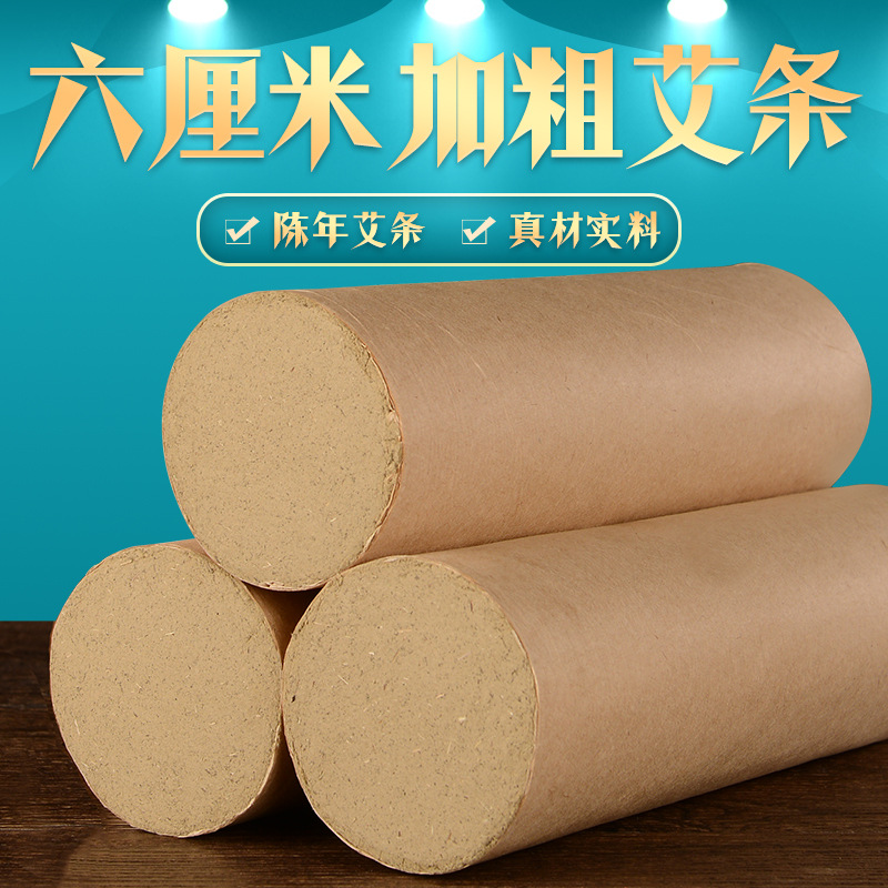 6cm加粗艾条OEM代加工