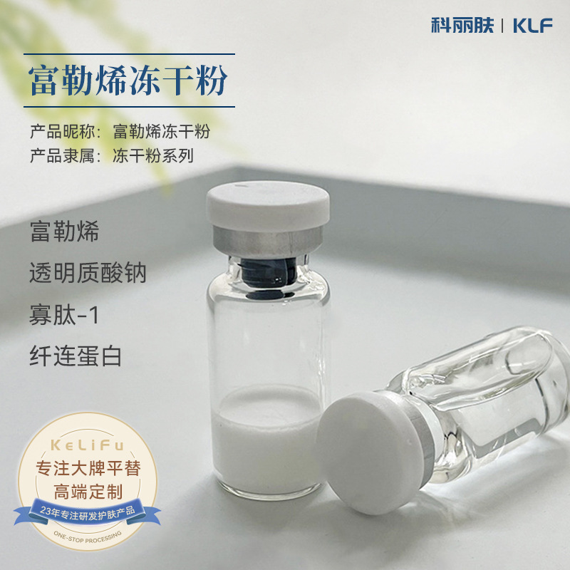 富勒烯冻干 粉补水保湿滋润皮肤多效修护紧致提亮肤色亢皱冻干粉OEM代加工