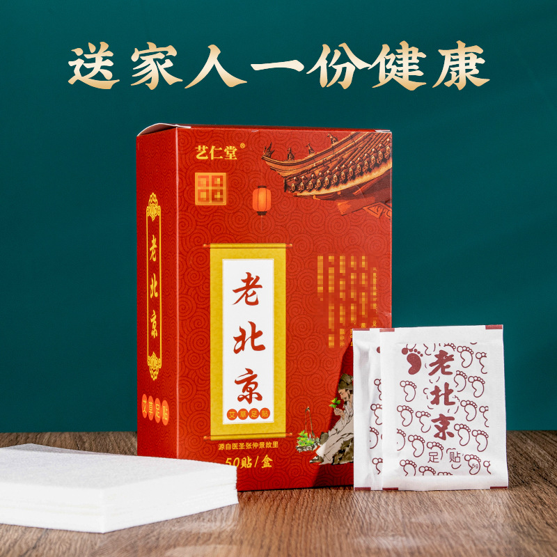 老北京足贴50贴OEM代加工