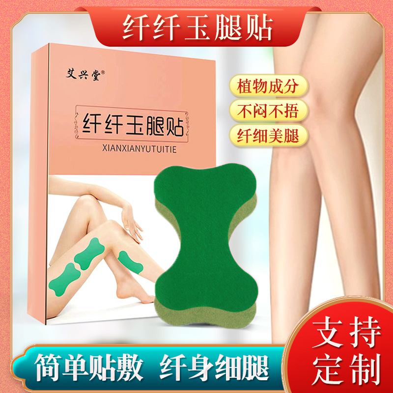 艾兴堂纤纤玉腿贴OEM代加工