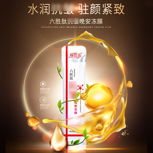 韩芭莎六胜肽晚安冻膜免洗面膜补水保湿oem代加工