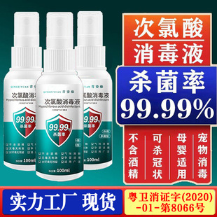 次氯酸消毒液孕婴适用次氯酸喷雾oem代加工