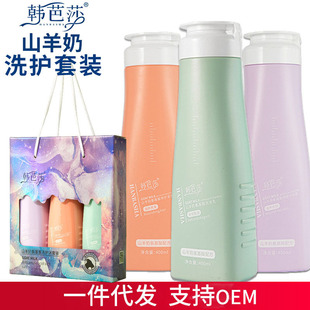 韩芭莎山羊奶洗护沐套装oem代加工