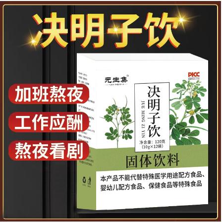 决明子固体饮料OEM贴牌代工