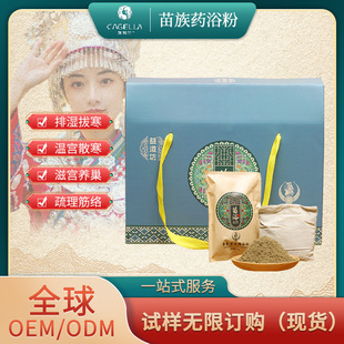 120g美容院10次苗浴 天下泡澡包苗家苗药oem代加工