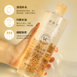 寻肤记500mlVC爽肤水oem代加工