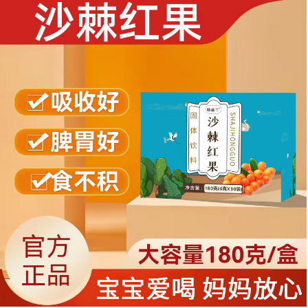 沙棘红果.沙棘红果.沙棘山楂饮OEM贴牌代工