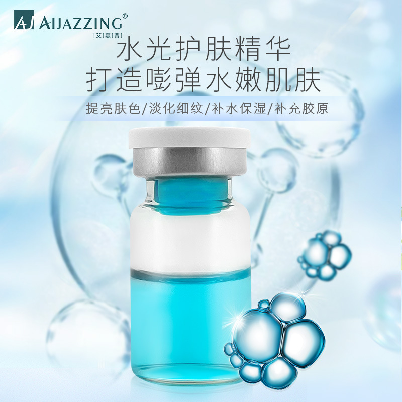 蓝水光玻色因水光精华液提亮肤色补水保湿嫩肤肌肤补充淡化紧致OEM代加工