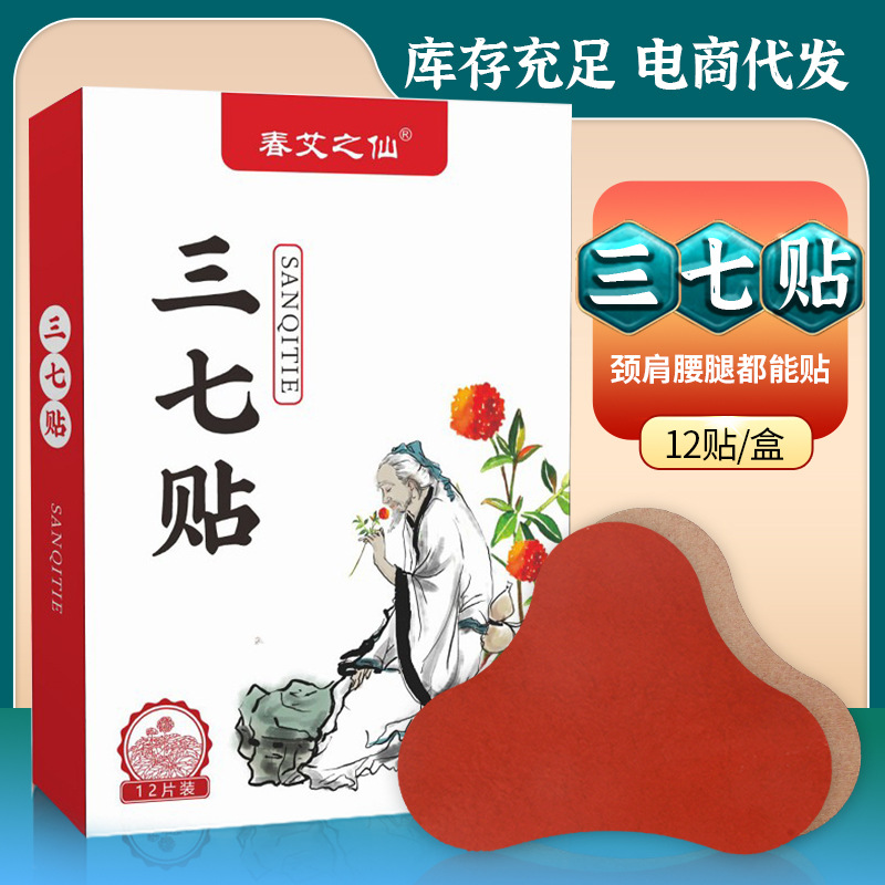 春艾之仙三七贴 OEM代加工