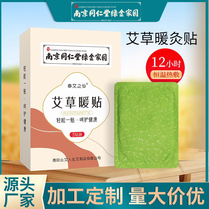南京同仁堂绿金家园艾草暖贴OEM代加工