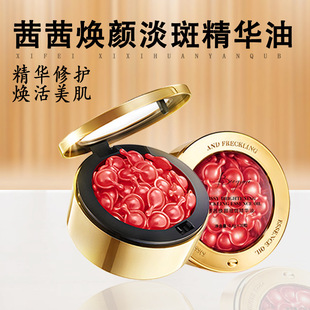 beegzmi-茜茜焕颜淡斑精华油oem代加工