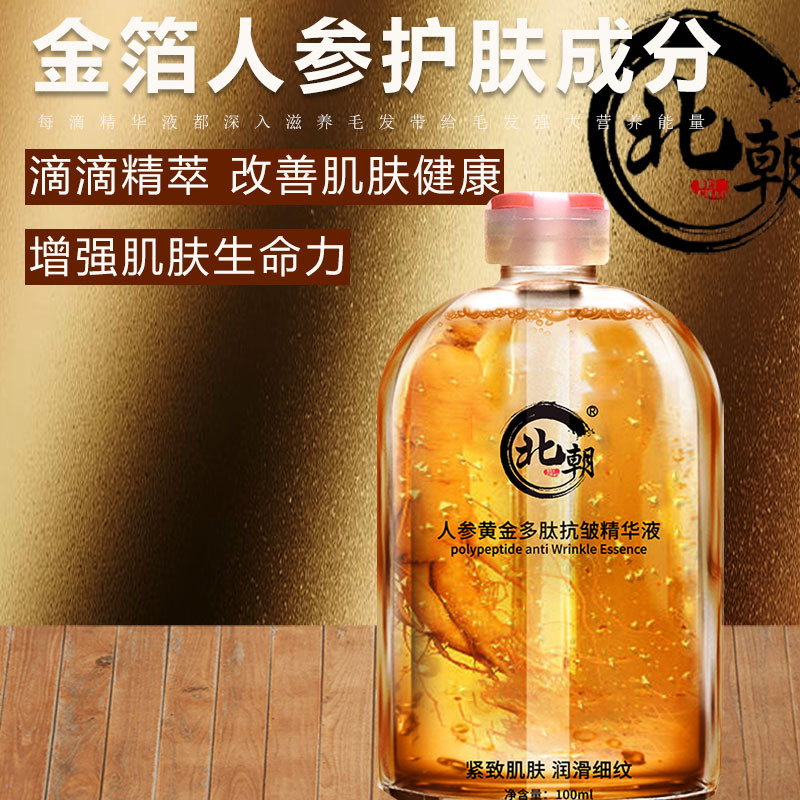 北朝人参黄金多肽淡皱精华液oem代加工