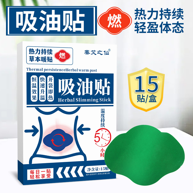春艾之仙吸油贴OEM代加工