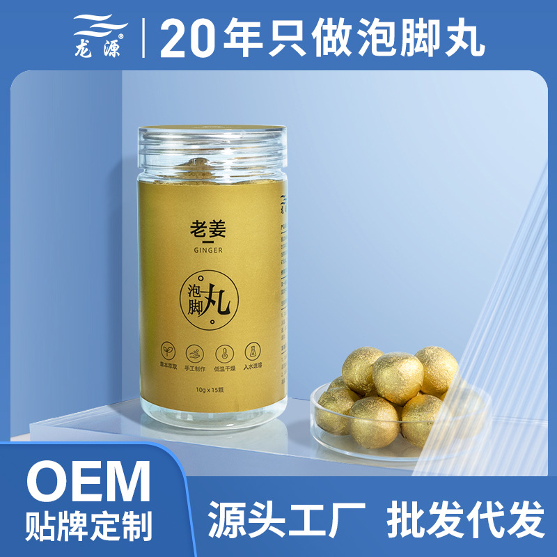 老姜泡脚丸OEM代加工