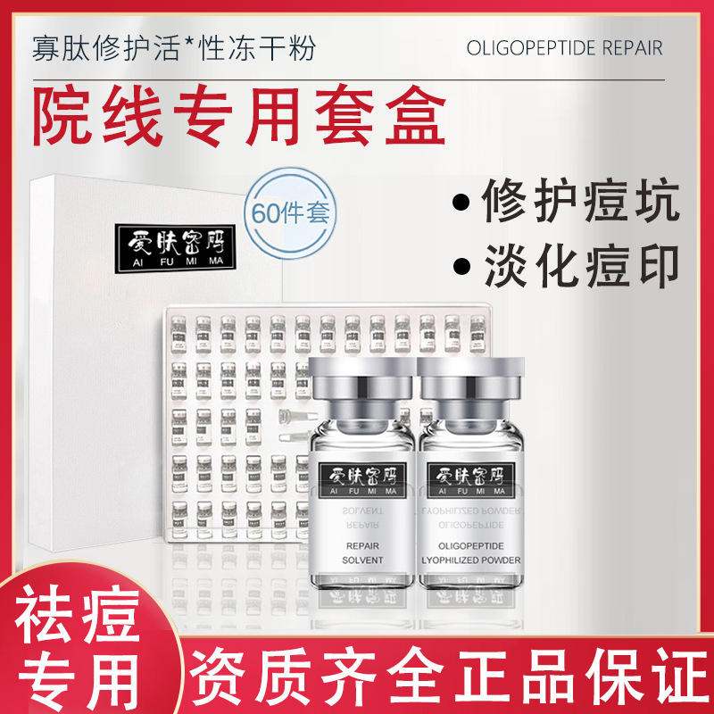 寡肽修护冻干粉套盒修复活性单位修护敏感痘肌痘印冻干粉原液批发OEM代加工
