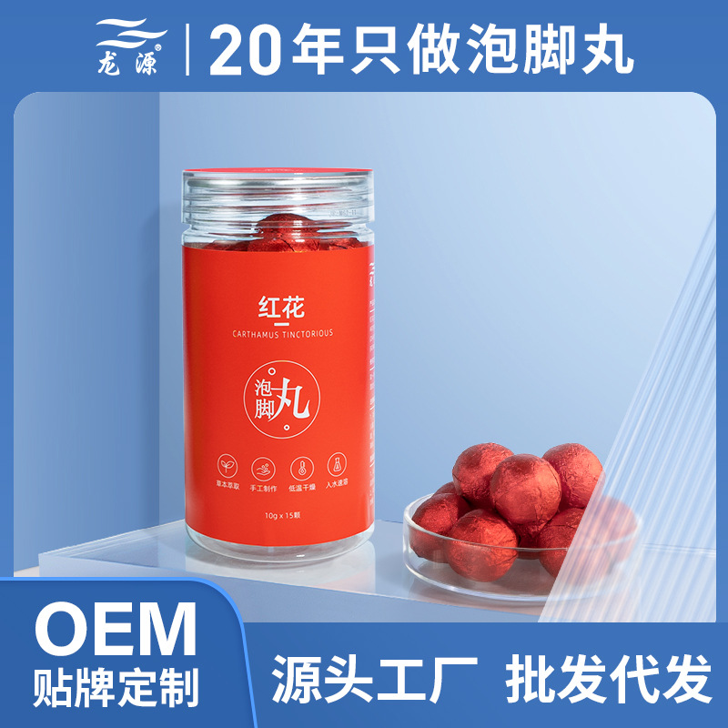 红花泡脚丸OEM代加工