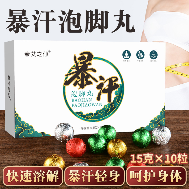 春艾之仙暴汗泡脚丸OEM代加工