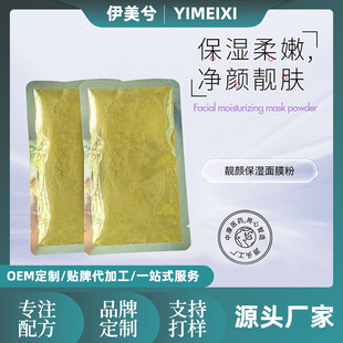 美容院专用七子佰面膜粉oem代加工