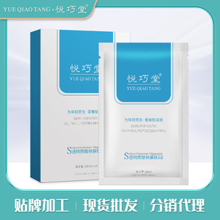 悦巧堂玻尿酸面膜去黑头紧致舒缓修护面膜oem代加工