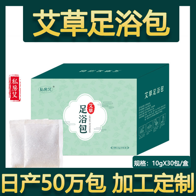 艾草足浴包盒装泡脚粉OEM代加工