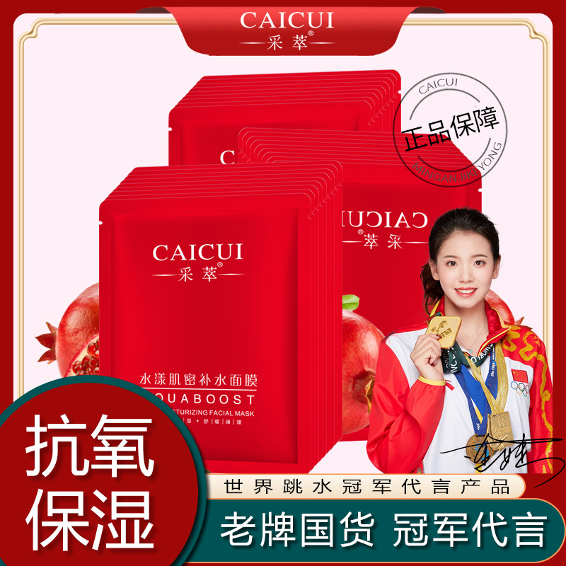 采萃 水漾肌密补水面膜 oe,m代加工