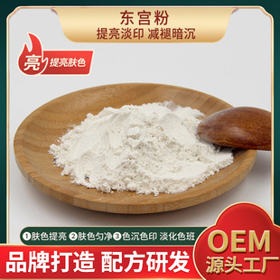 东宫粉面膜美肤透白收毛孔oem代加工