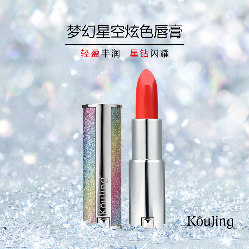 koujing蔻静抖音同款星空口红持久保湿不脱色防水学生ins超火唇膏OEM代加工
