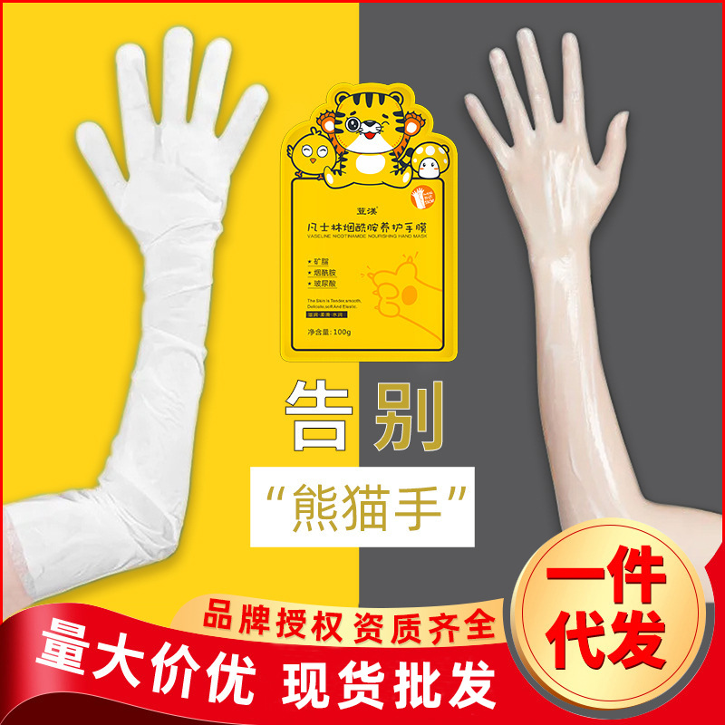 凡士林手膜烟酰胺滋润补水长臂足膜嫩白保湿去死皮脚膜批发OEM代加工