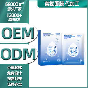 水素富氢面膜 氢气焕彩弹润水嫩细腻oem代加工
