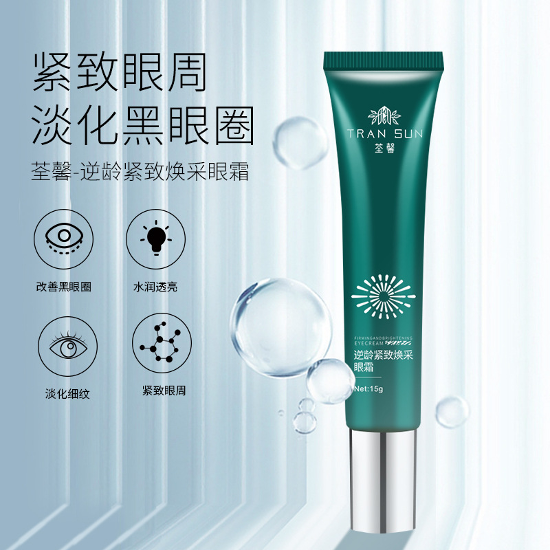 逆龄紧致眼霜OEM代加工