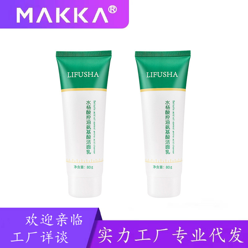 工厂现货黎芙莎水杨酸洗面奶80g毛孔洁面膏清洁水杨酸洁面乳OEM代加工