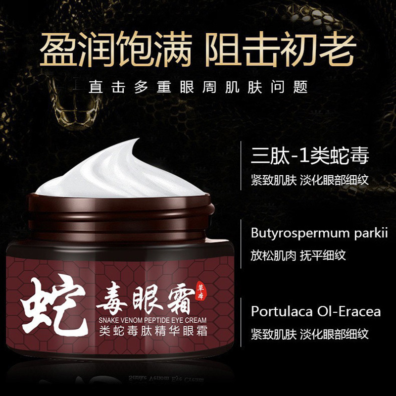 工厂现货黎芙莎类蛇毒肽眼霜30g细致滋润淡化眼纹眼袋补水保湿OEM代加工