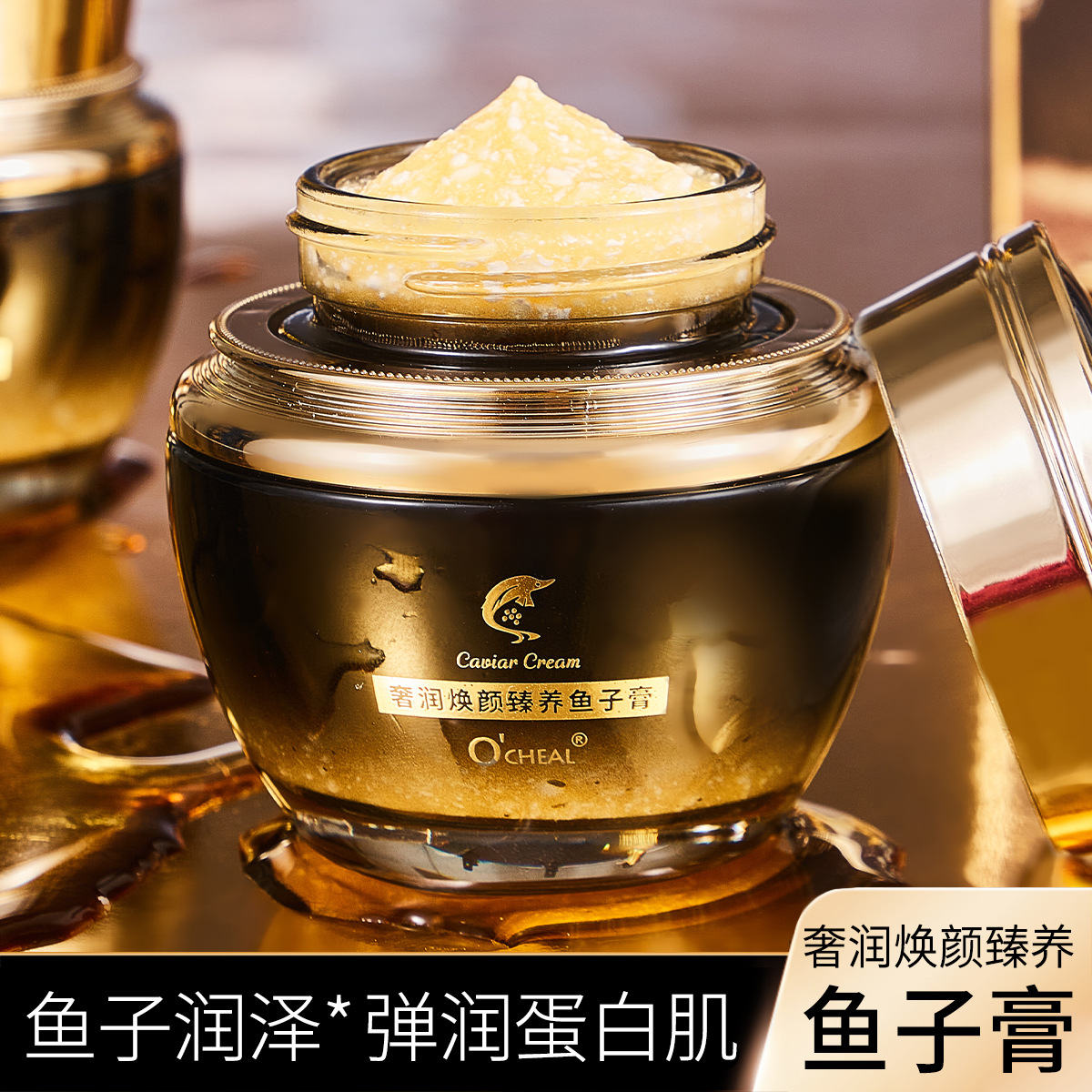 ocheal奢润焕颜臻养鱼子膏补水保湿锁水素颜霜提亮肤色贵妇膏批发OEM代加工