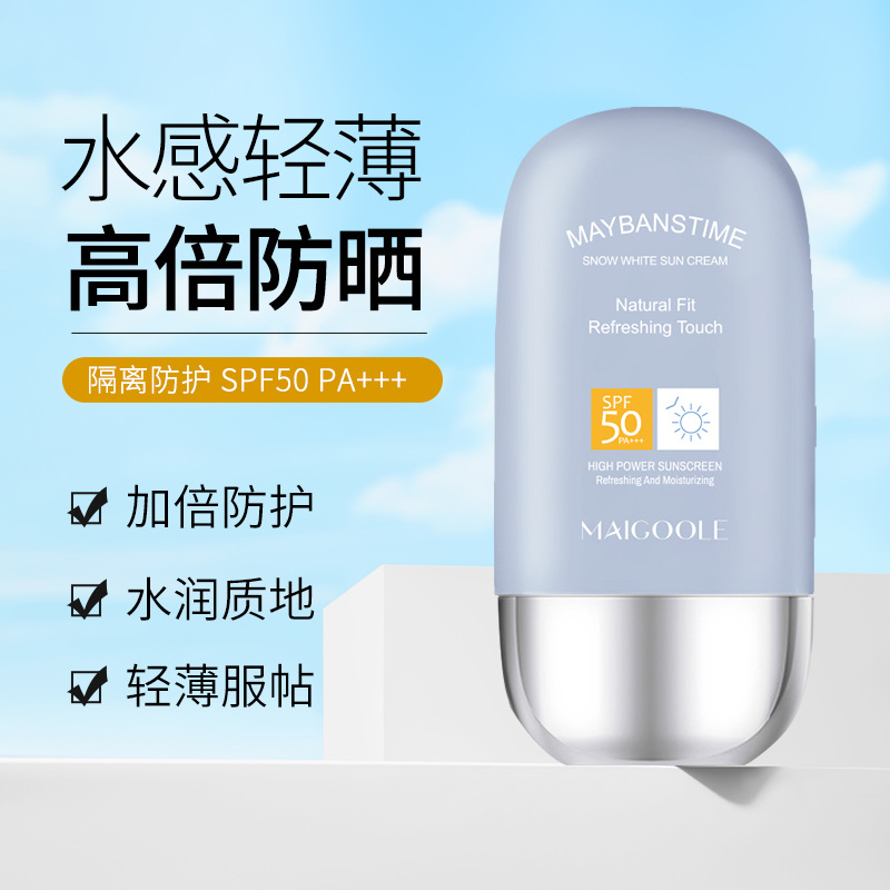 玫黛琳MAYBANSTIME雪肌润白防晒乳防水防汗防紫外线隔离防晒霜OEM代加工