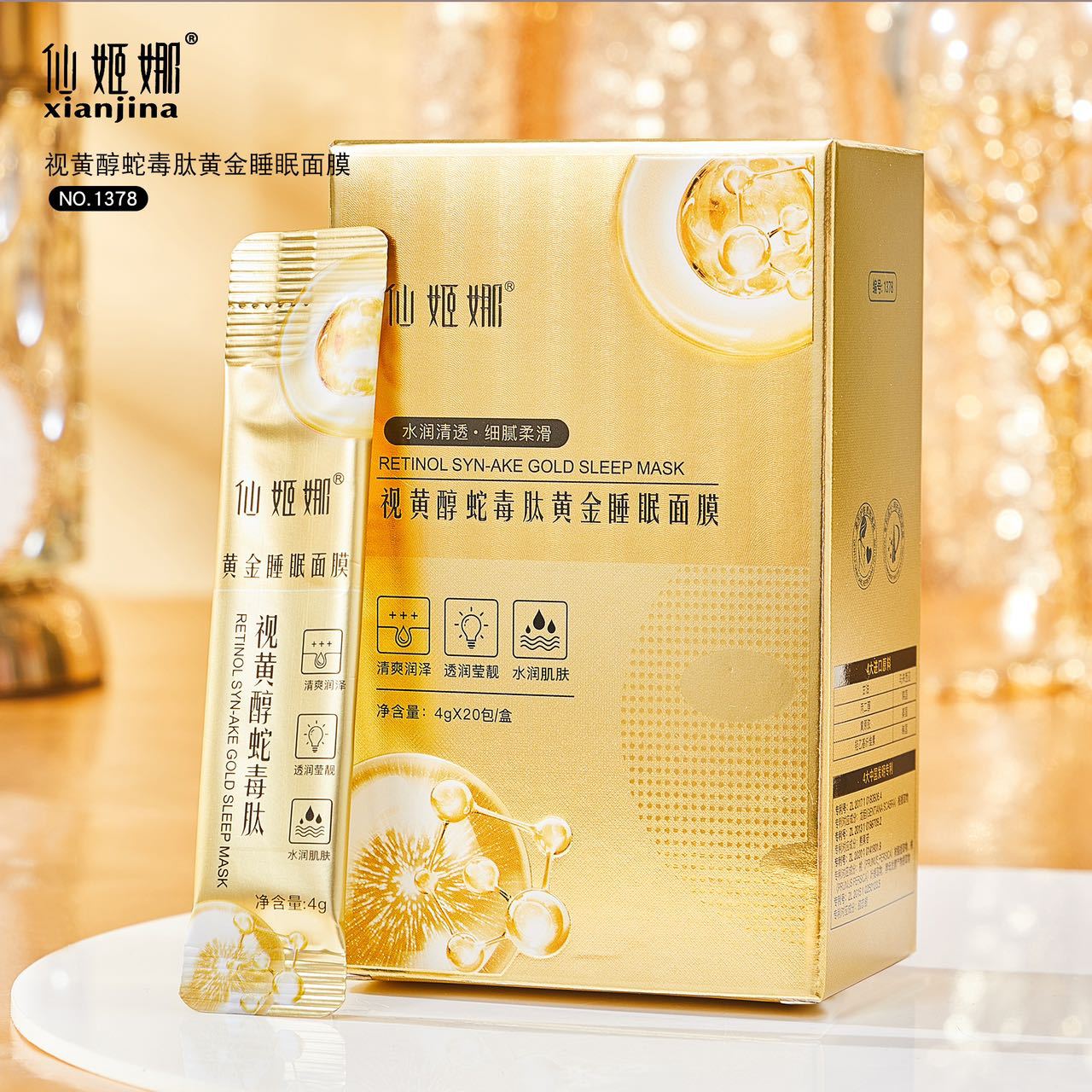 仙姬娜视黄醇蛇毒肽黄金睡眠面膜OEM代加工