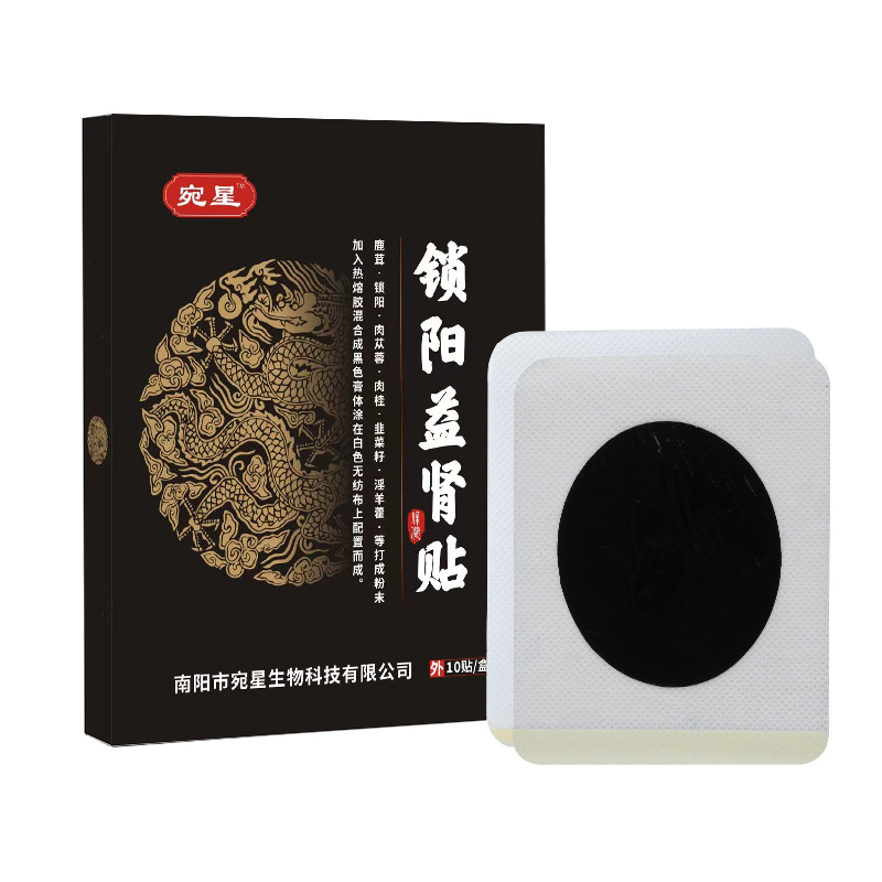 益肾贴锁阳男性足贴扶阳贴OEM代加工