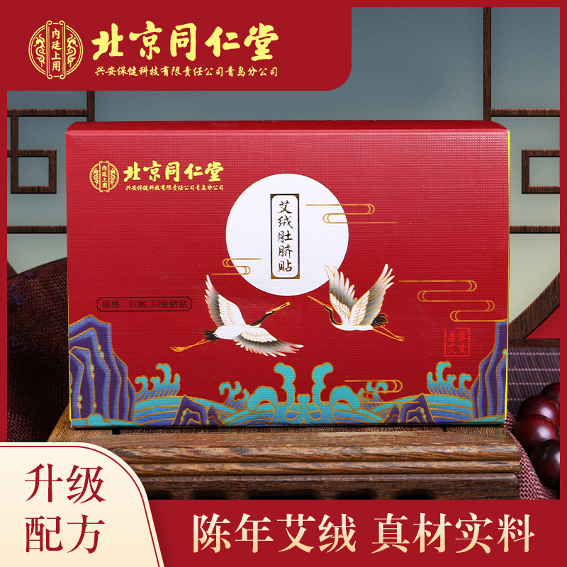 北京同仁堂肚脐贴OEM代加工