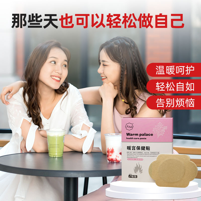暖肚子暖腹艾草膏贴OEM代加工