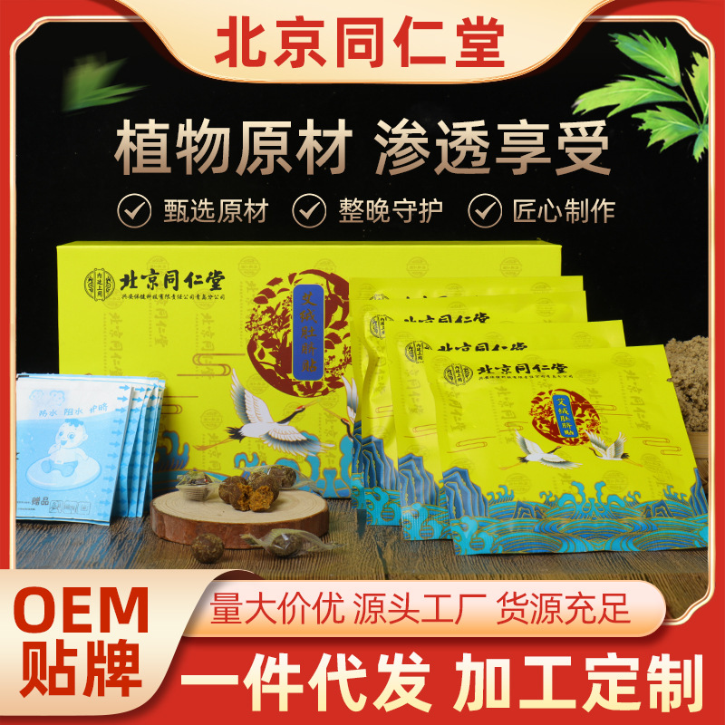 北京同仁堂艾脐贴OEM代加工