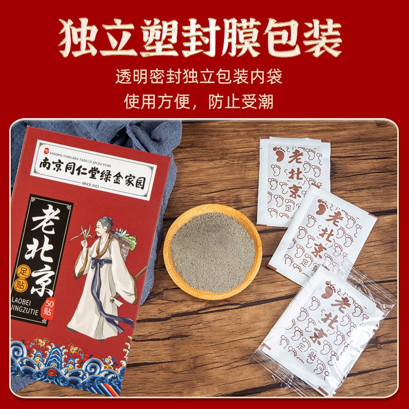 南京同仁堂绿金家园老北京足贴OEM代加工