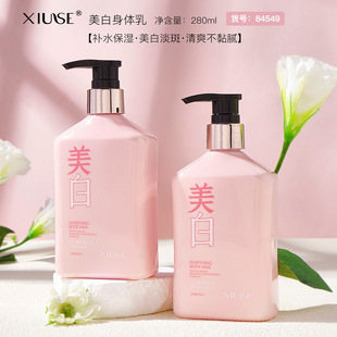 秀瑟HIH美白身体乳补水保湿清爽不黏腻美白改善干燥光滑oem代加工