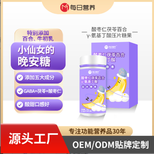 酸枣仁茯苓百合压片糖果OEM代加工