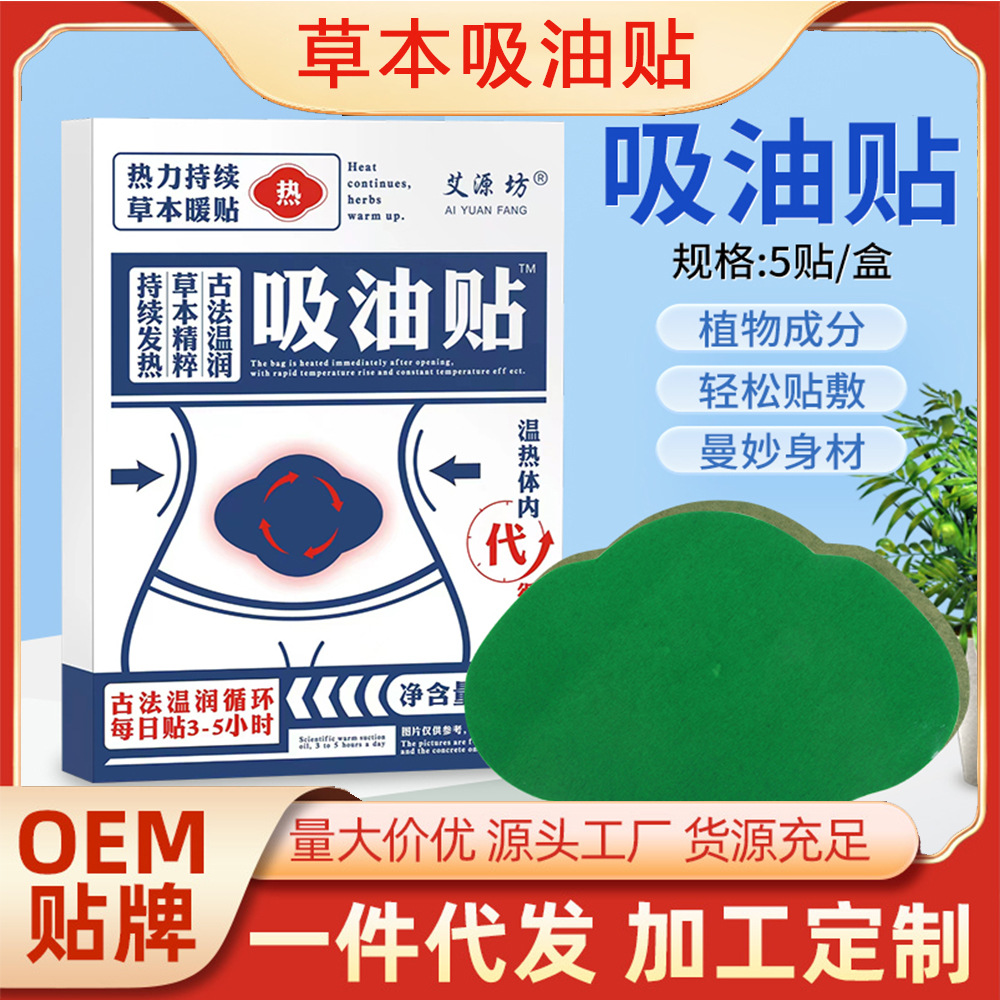 艾草吸油贴OEM代加工