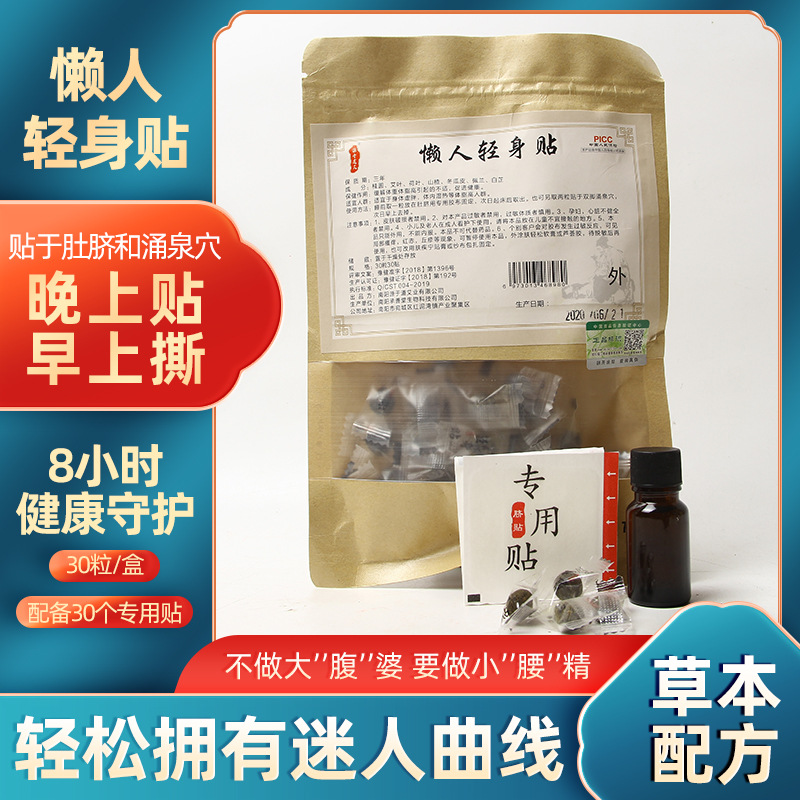 艾草肚脐贴OEM代加工
