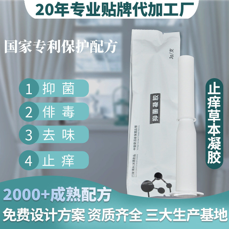 女性私处清洁保养紧致凝胶抗hpv凝胶OEM代加工