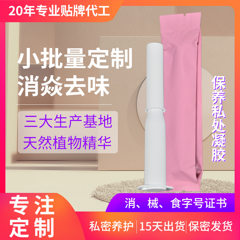 私处护理保养抑菌私护凝胶OEM代加工