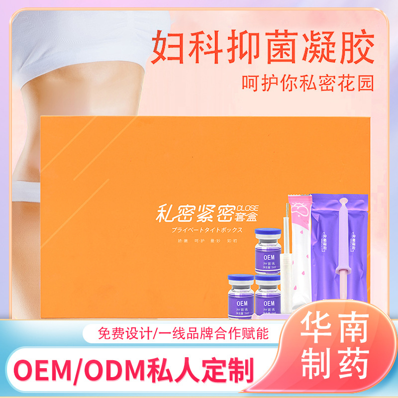 私密紧致液OEM代加工