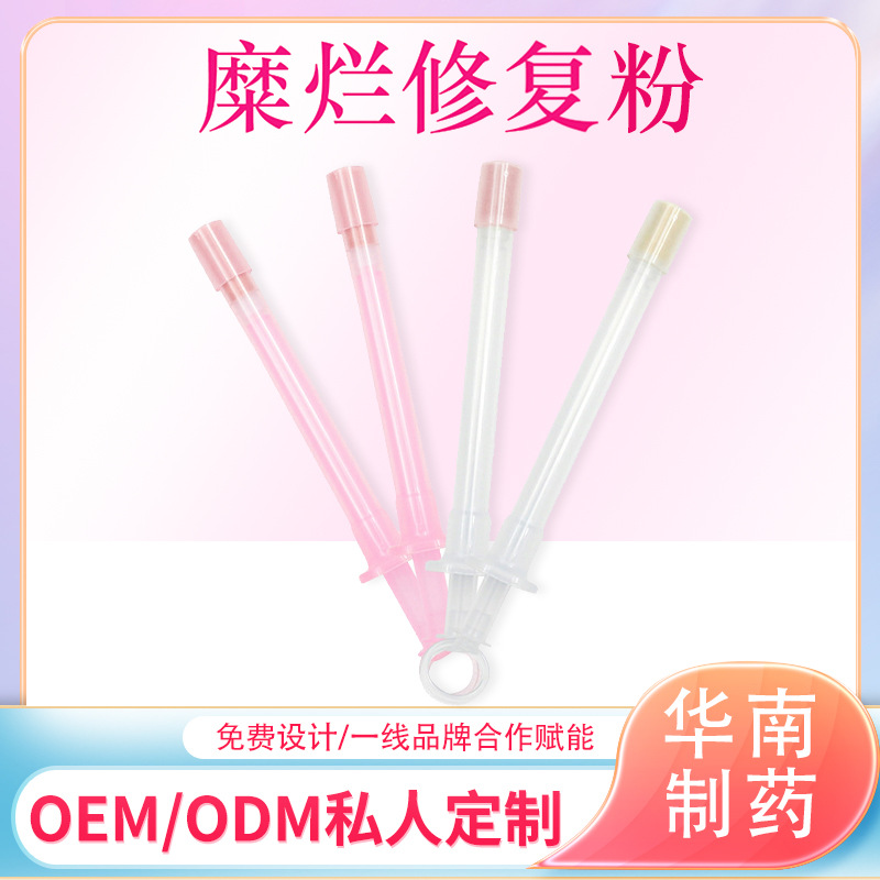 妇科宫颈粉紧致修复粉OEM代加工