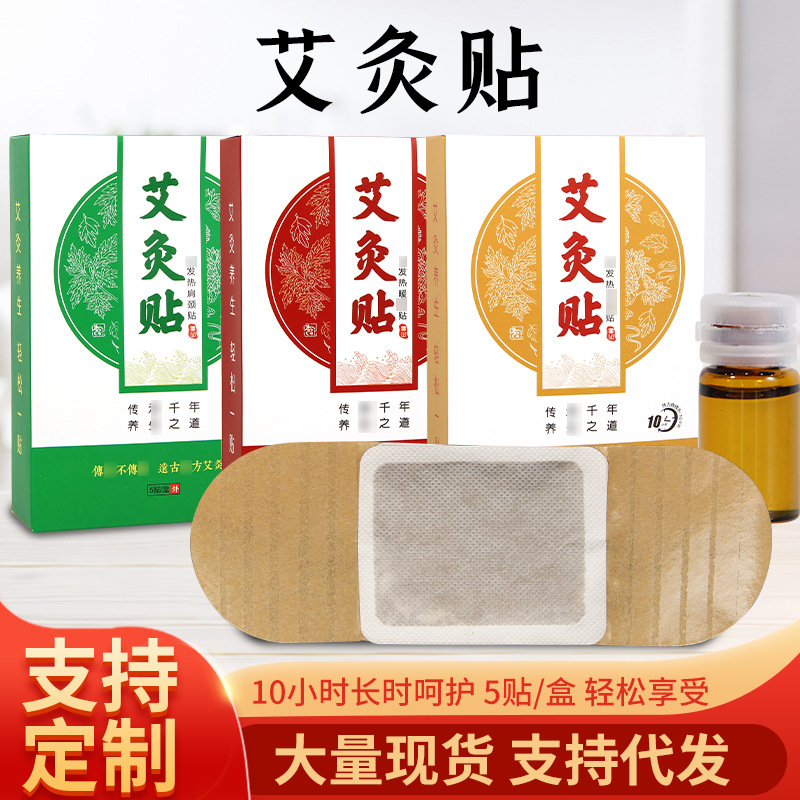 艾灸贴文杰贴OEM代加工