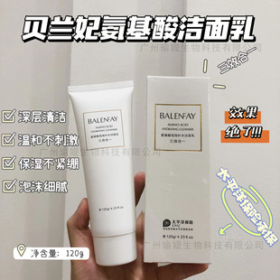 抖音爆款贝兰妃氨基酸泡泡补水洁面乳oem代加工